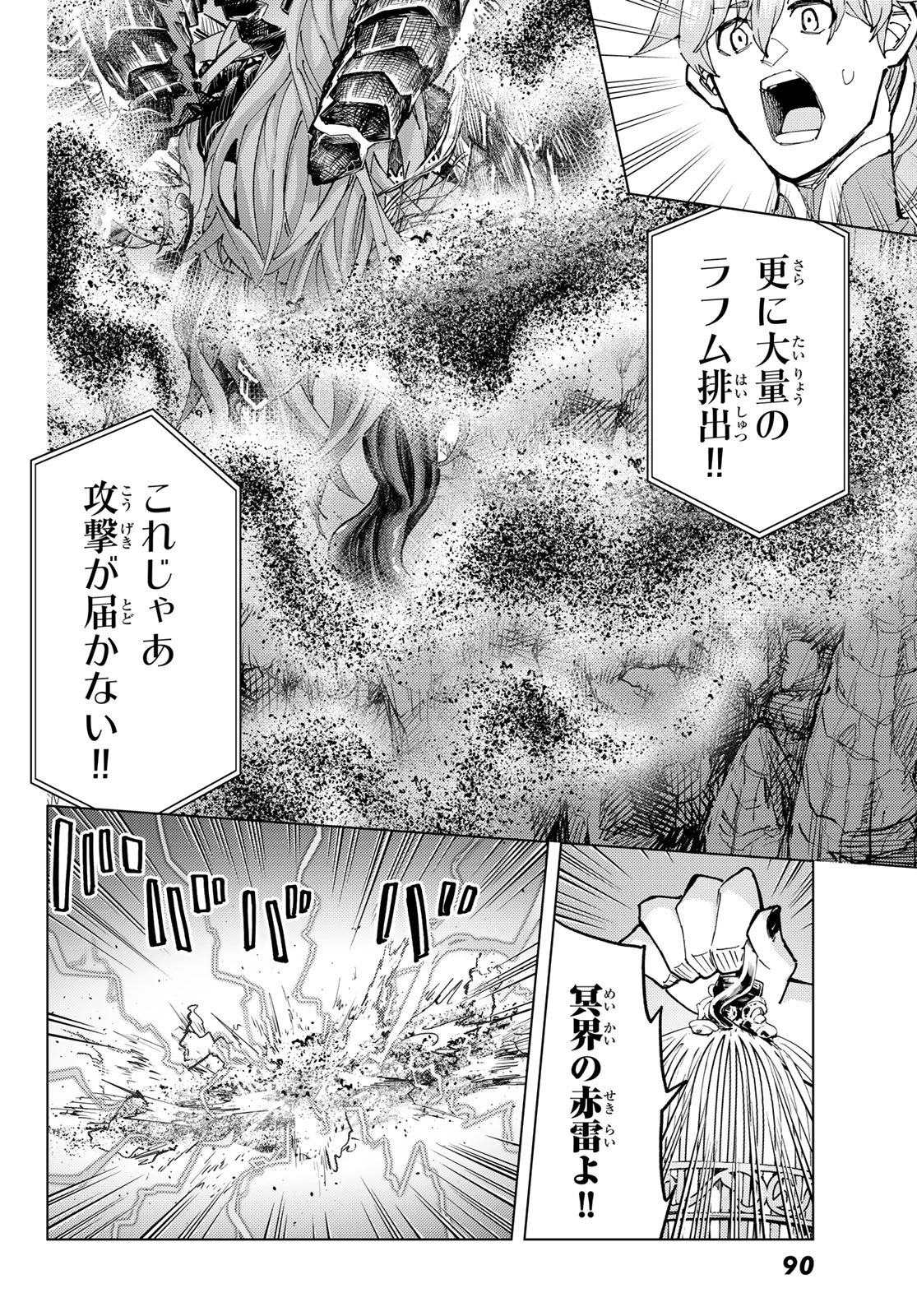 Fate/grand Order -turas RÉalta 第96話 - 8