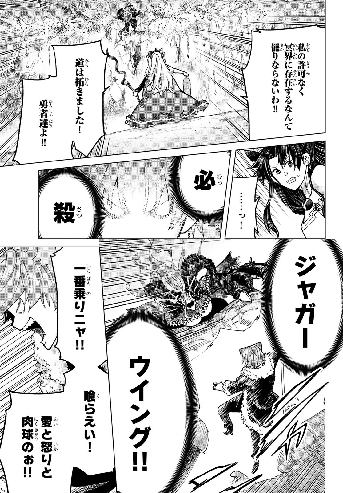 Fate/grand Order -turas RÉalta 第96話 - 9