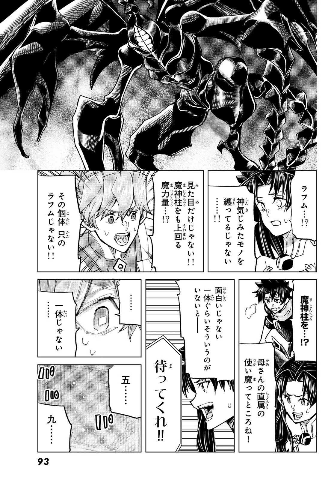 Fate/grand Order -turas RÉalta 第96話 - 11