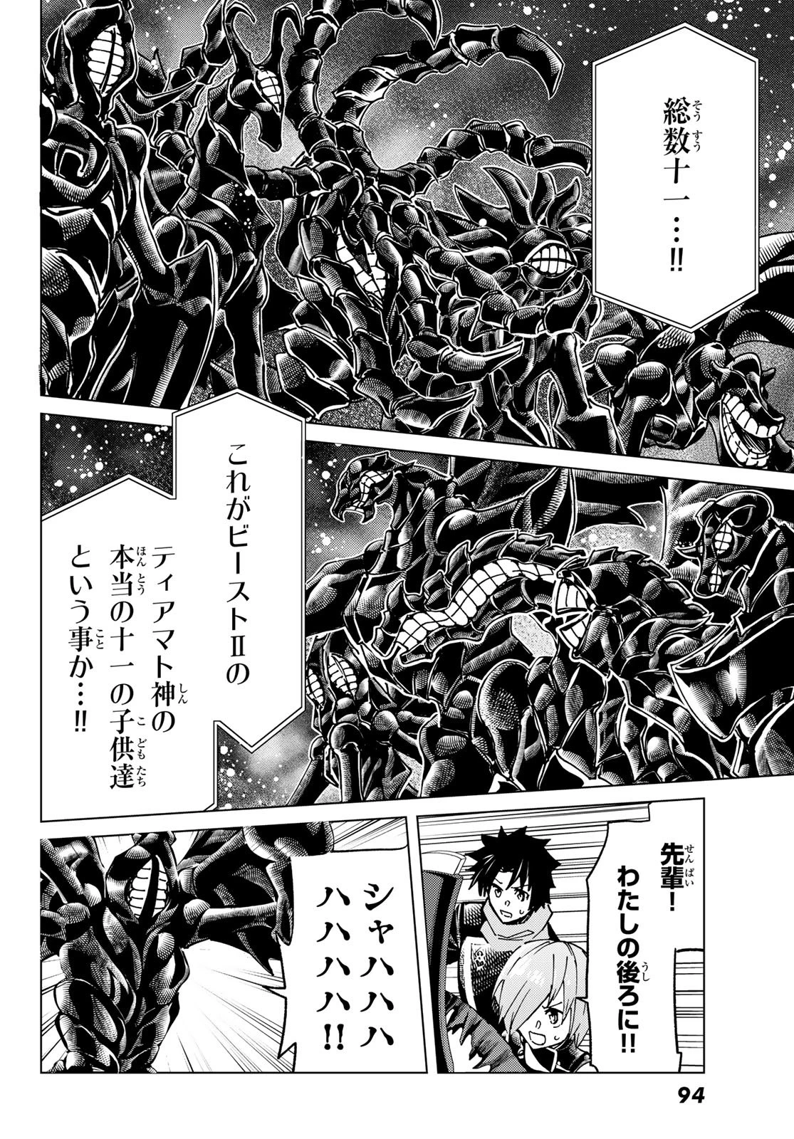 Fate/grand Order -turas RÉalta 第96話 - 12