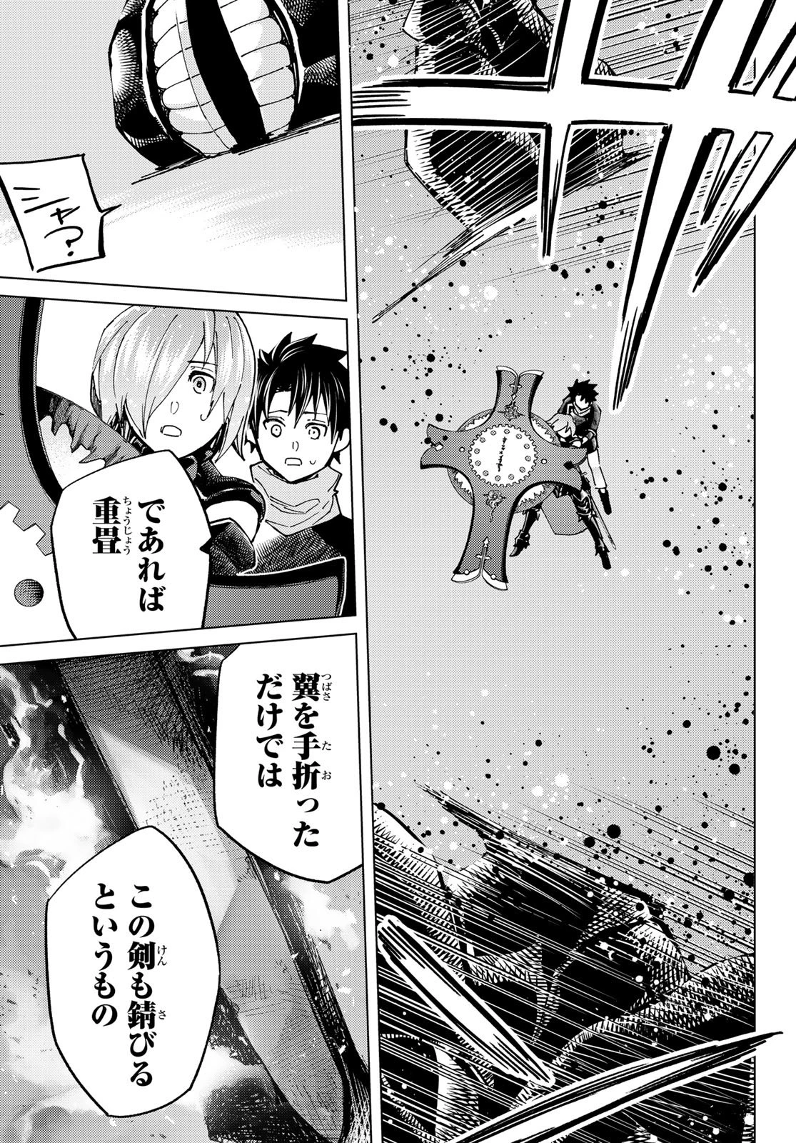 Fate/grand Order -turas RÉalta 第96話 - 13