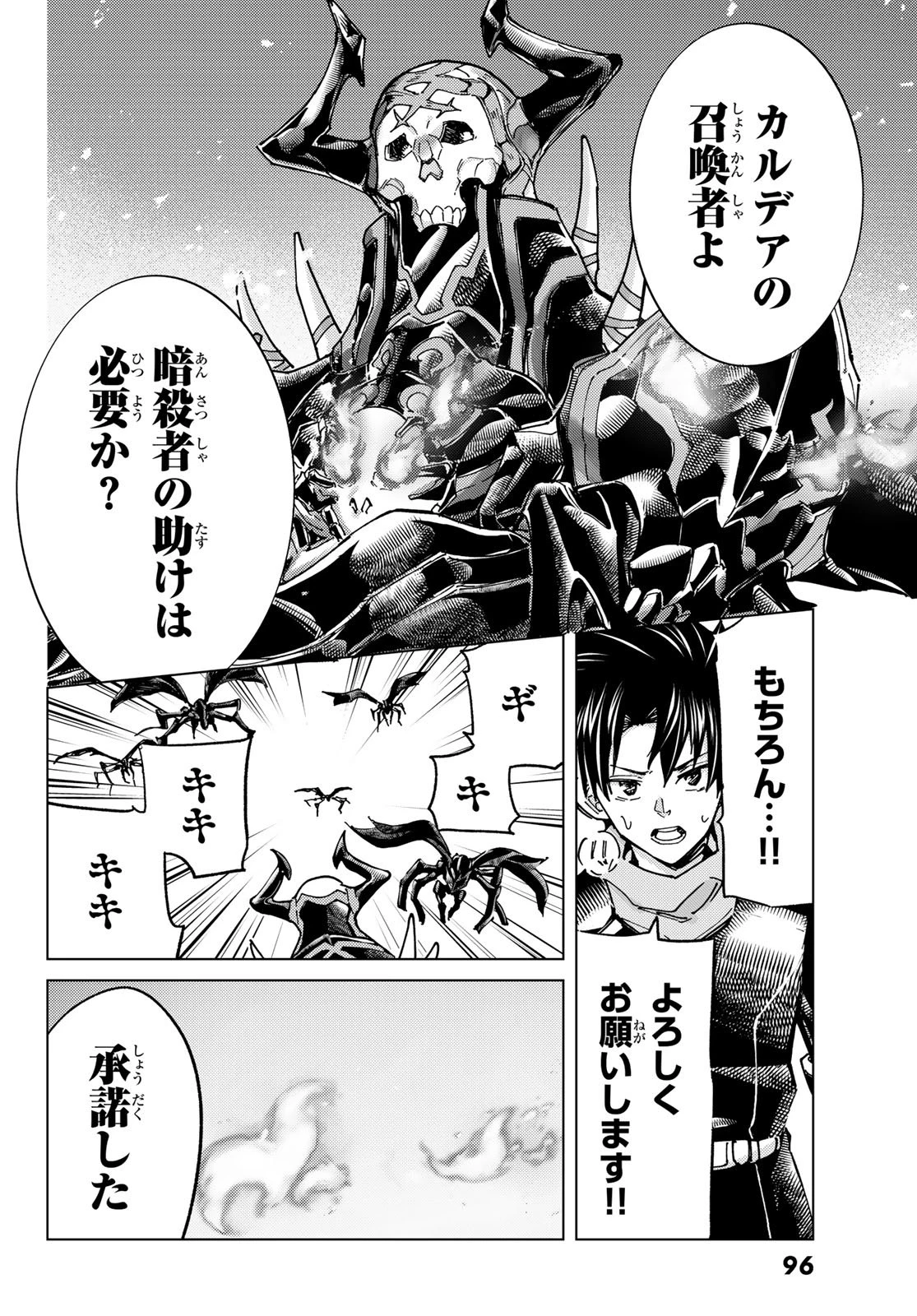 Fate/grand Order -turas RÉalta 第96話 - 14