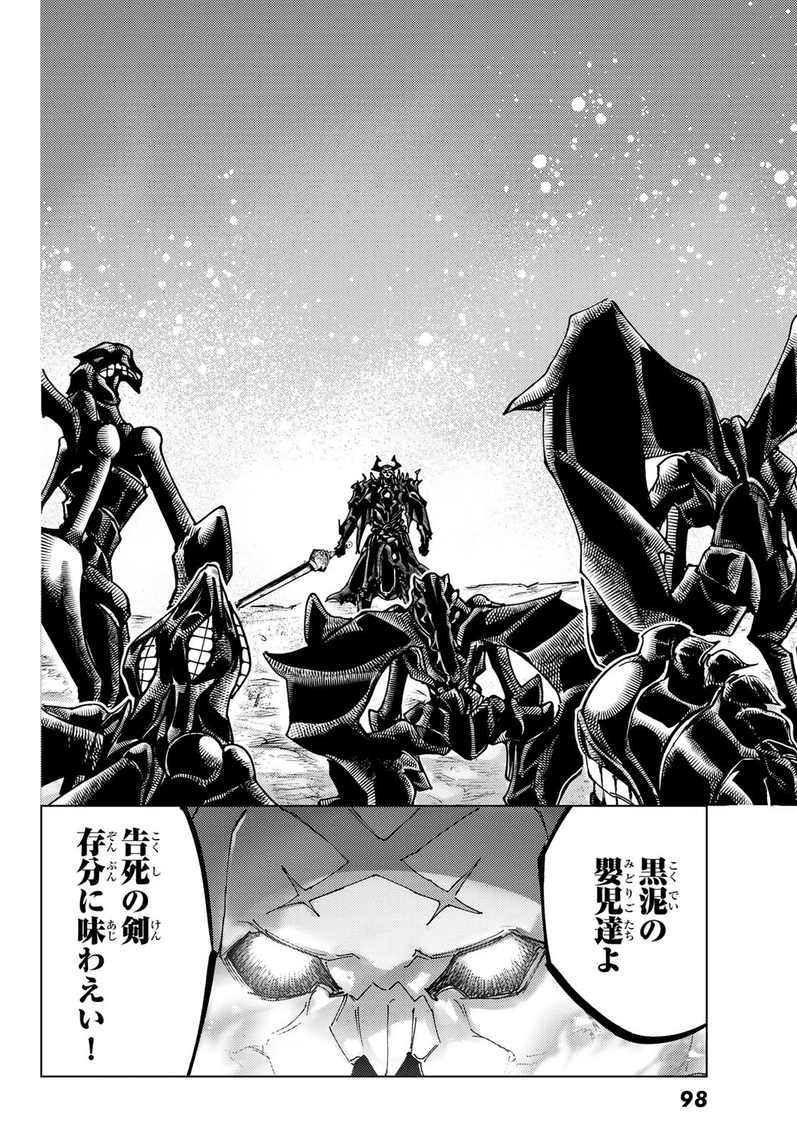 Fate/grand Order -turas RÉalta 第96話 - 16