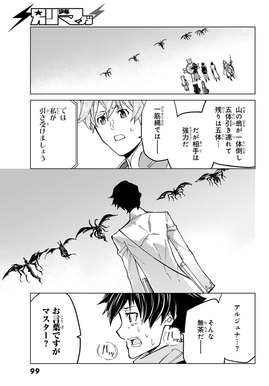 Fate/grand Order -turas RÉalta 第96話 - 17