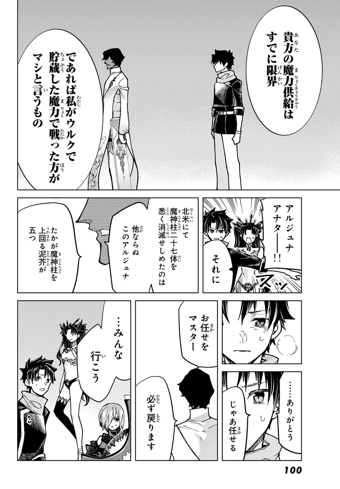 Fate/grand Order -turas RÉalta 第96話 - 18