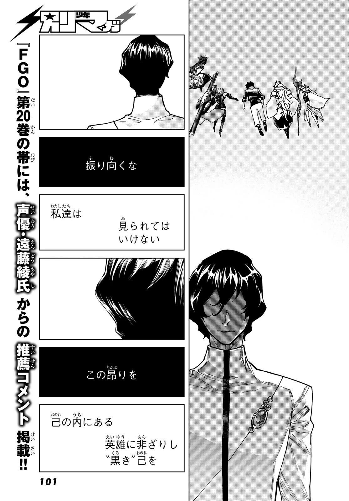 Fate/grand Order -turas RÉalta 第96話 - 19