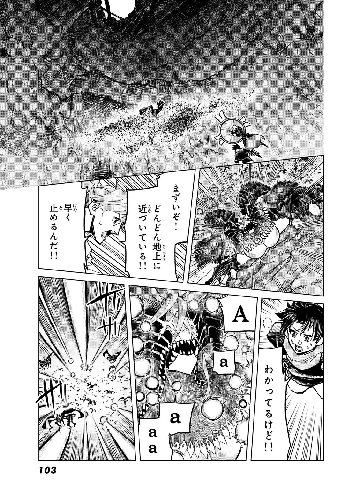 Fate/grand Order -turas RÉalta 第96話 - 21