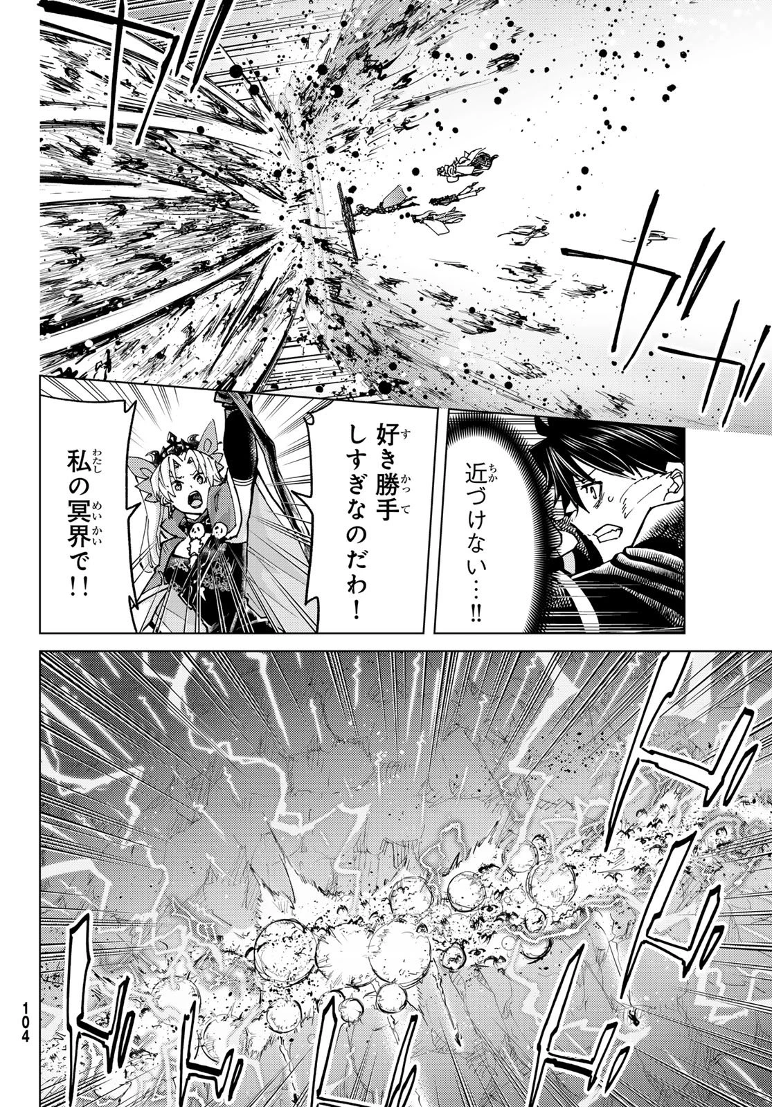 Fate/grand Order -turas RÉalta 第96話 - 22