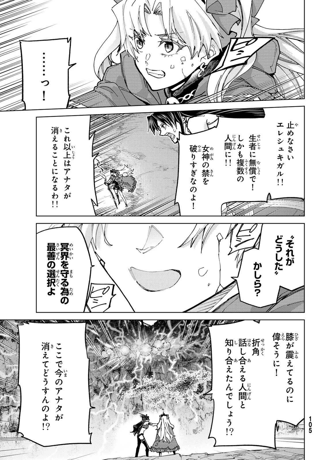 Fate/grand Order -turas RÉalta 第96話 - 23