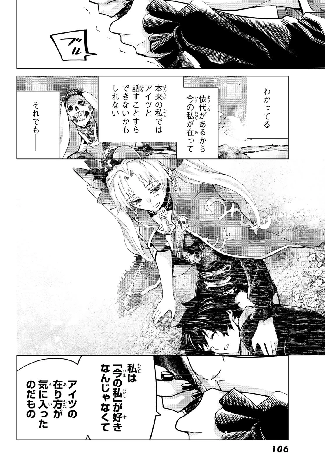 Fate/grand Order -turas RÉalta 第96話 - 24