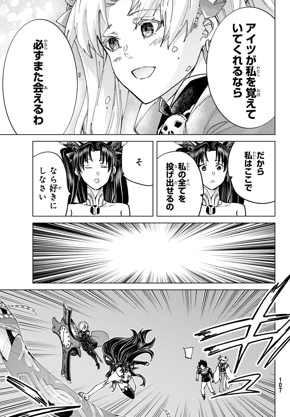 Fate/grand Order -turas RÉalta 第96話 - 25