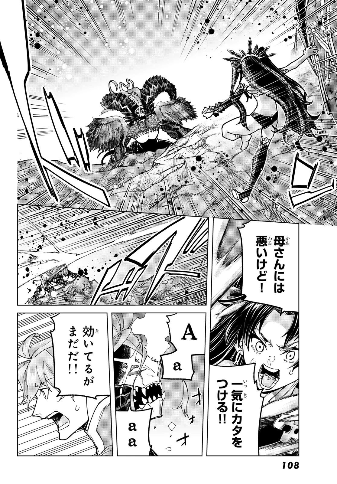 Fate/grand Order -turas RÉalta 第96話 - 26