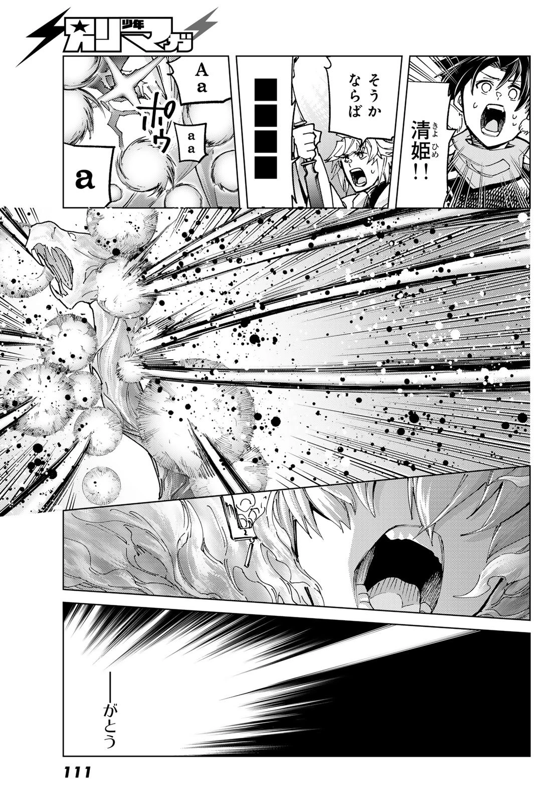 Fate/grand Order -turas RÉalta 第96話 - 29