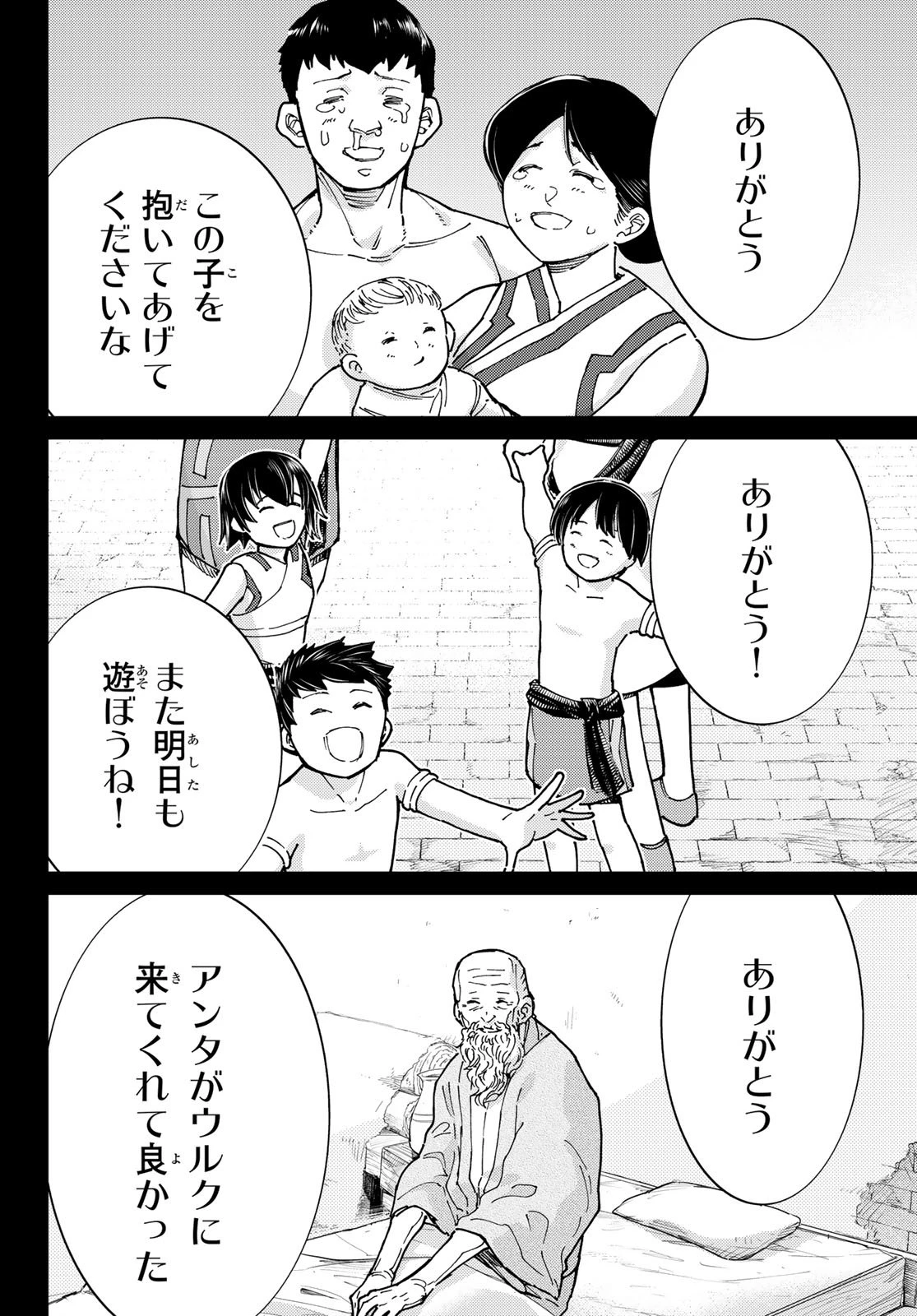 Fate/grand Order -turas RÉalta 第96話 - 30