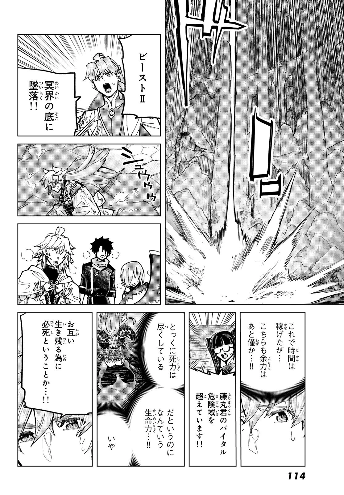 Fate/grand Order -turas RÉalta 第96話 - 32