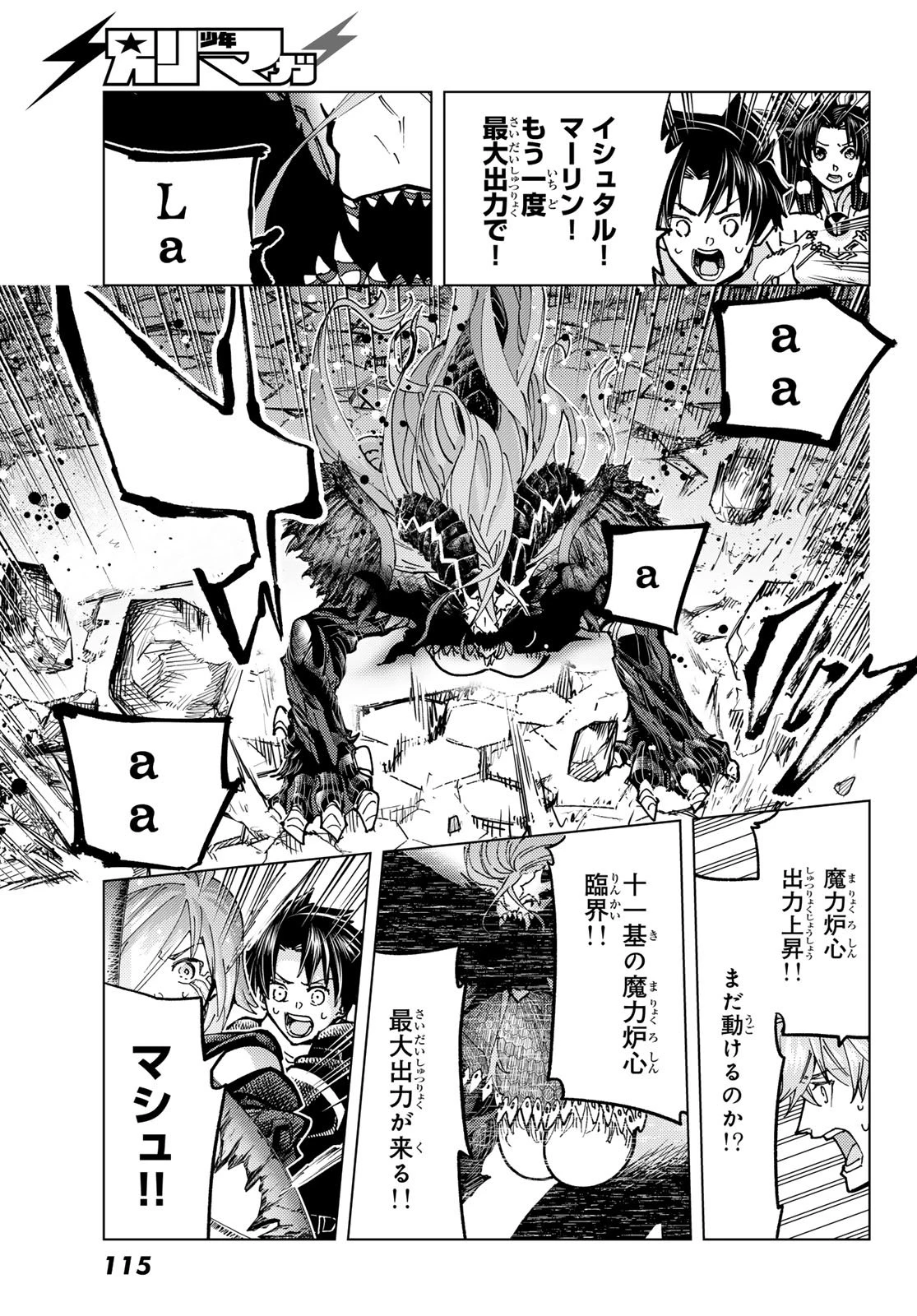 Fate/grand Order -turas RÉalta 第96話 - 33