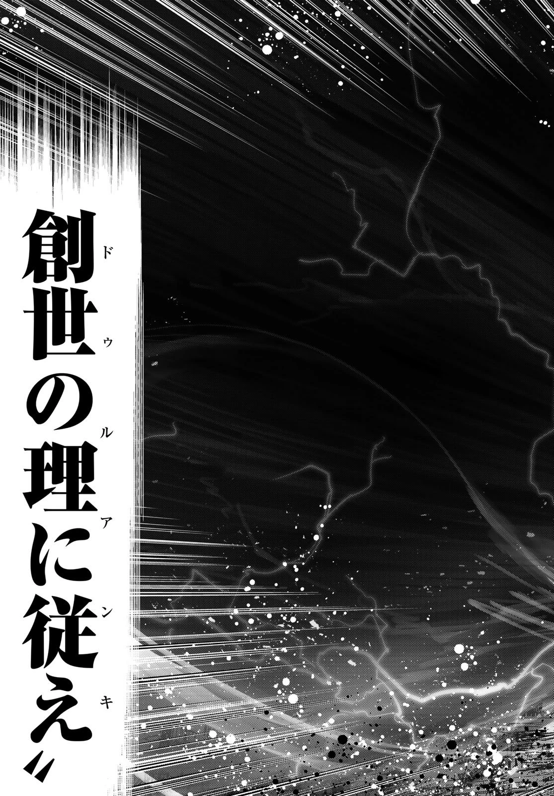 Fate/grand Order -turas RÉalta 第96話 - 35