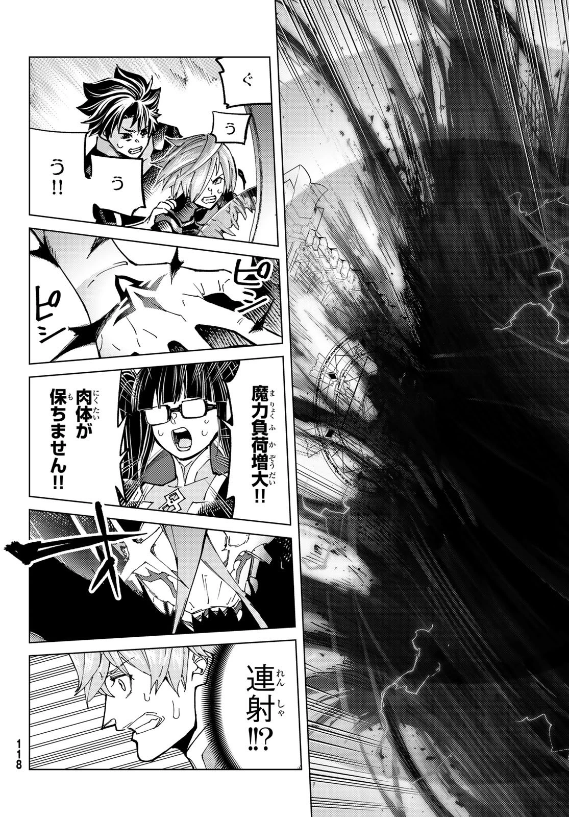 Fate/grand Order -turas RÉalta 第96話 - 36