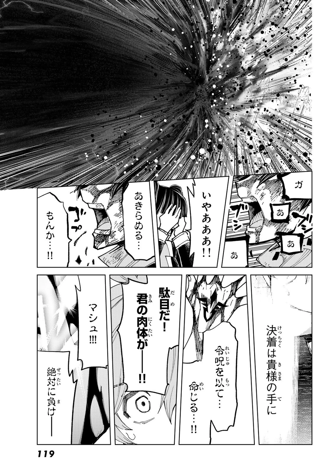 Fate/grand Order -turas RÉalta 第96話 - 37