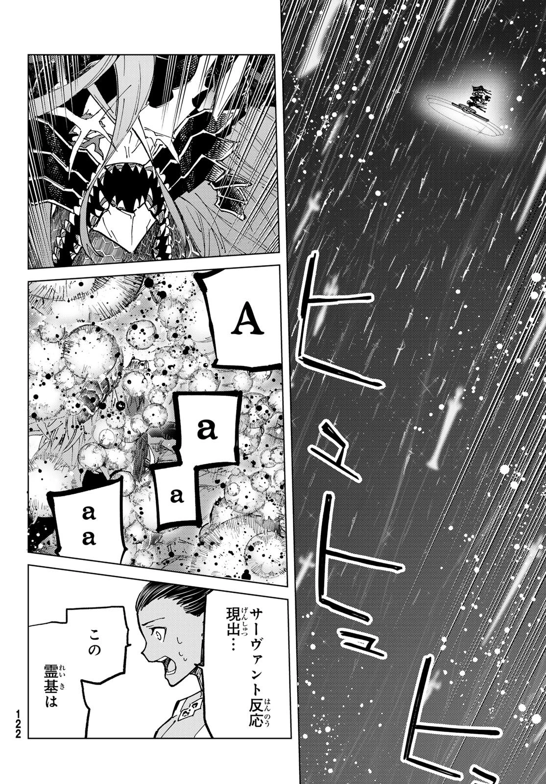 Fate/grand Order -turas RÉalta 第96話 - 40