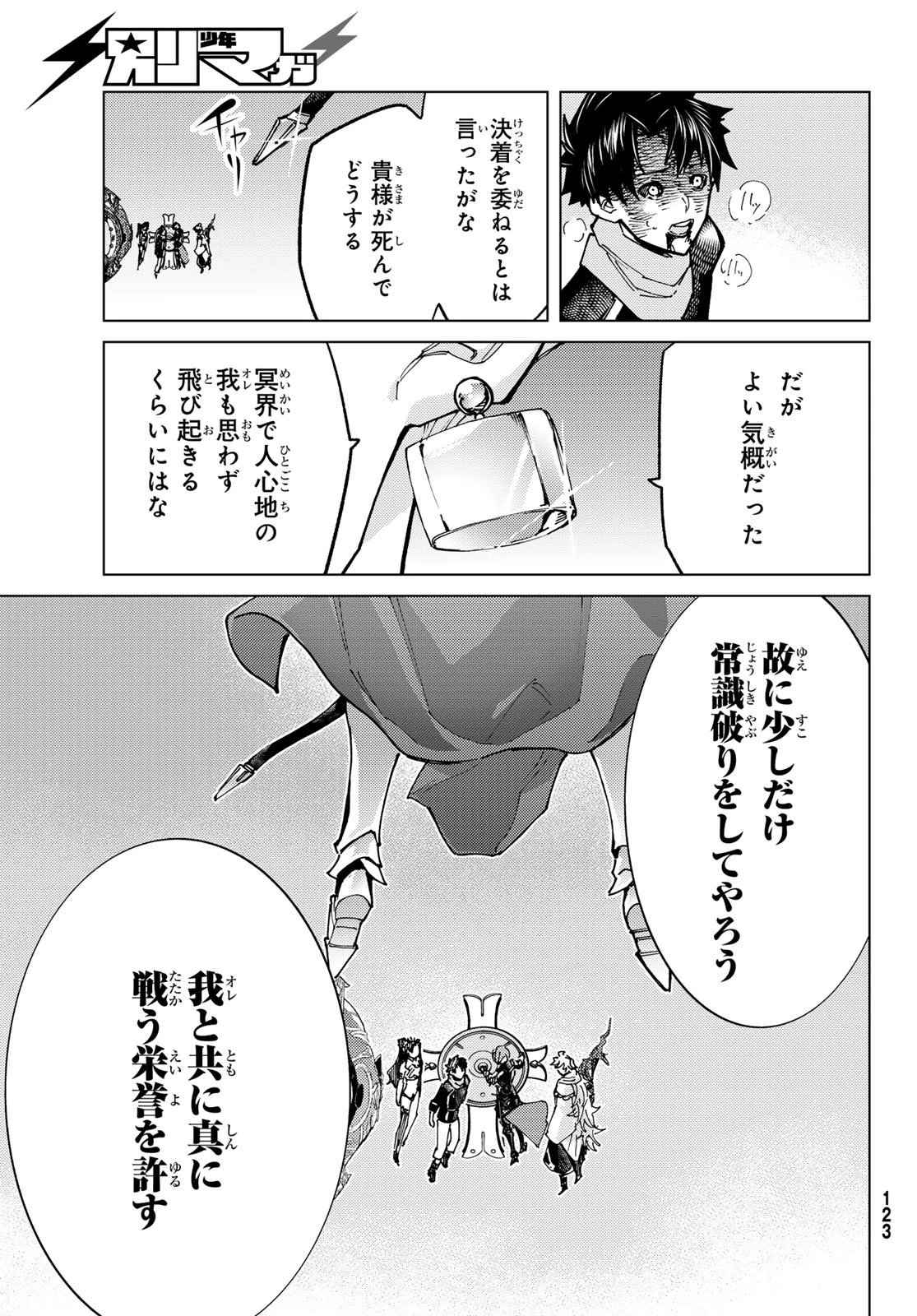 Fate/grand Order -turas RÉalta 第96話 - 41