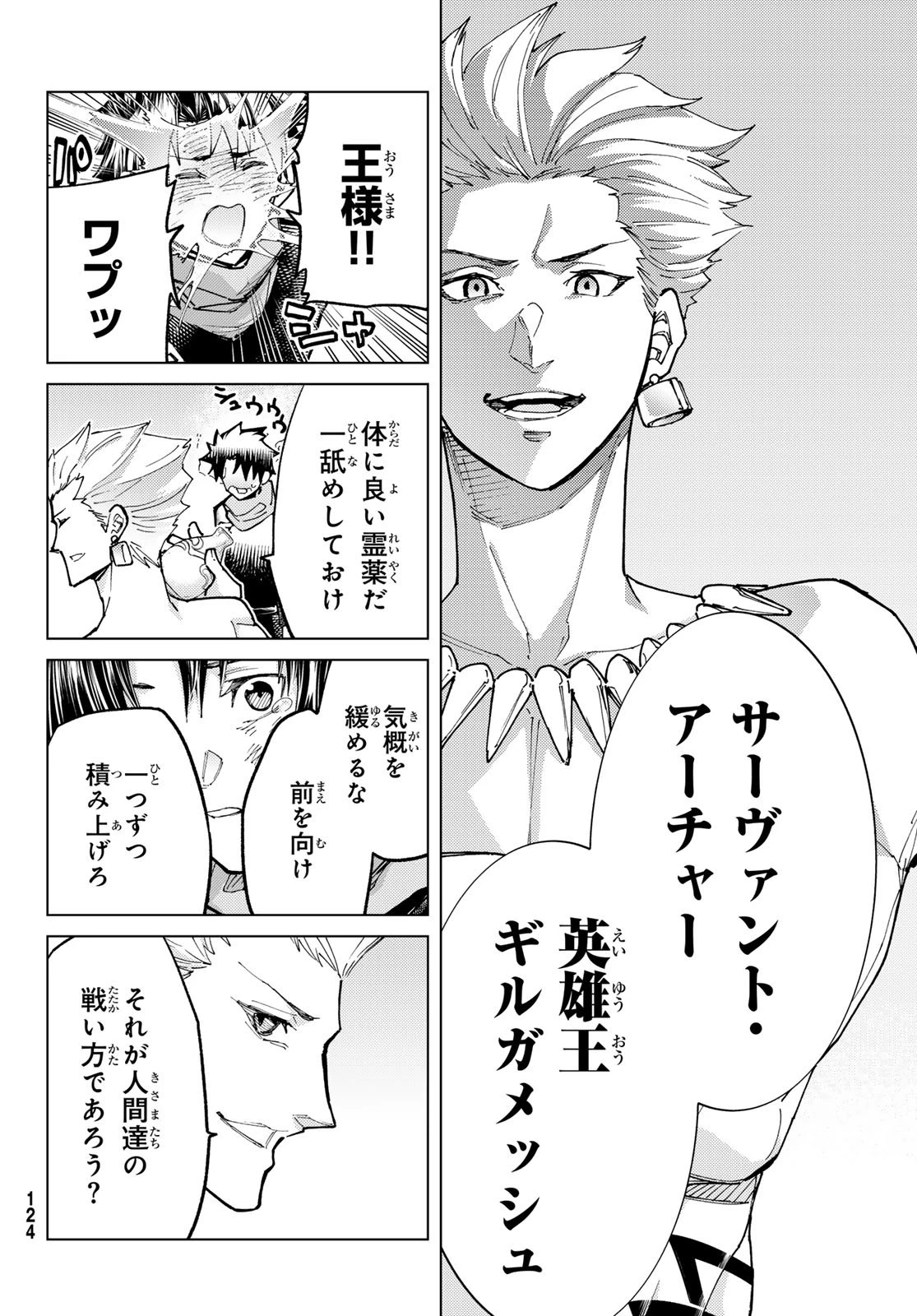 Fate/grand Order -turas RÉalta 第96話 - 42