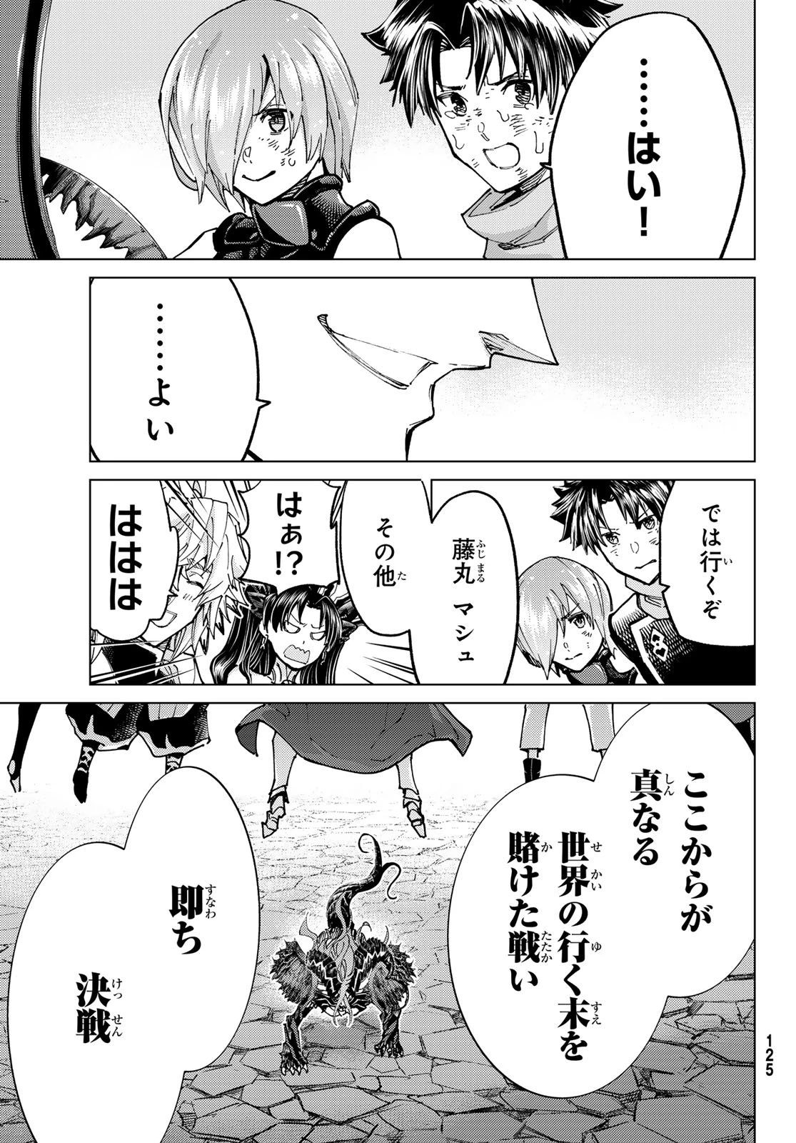 Fate/grand Order -turas RÉalta 第96話 - 43