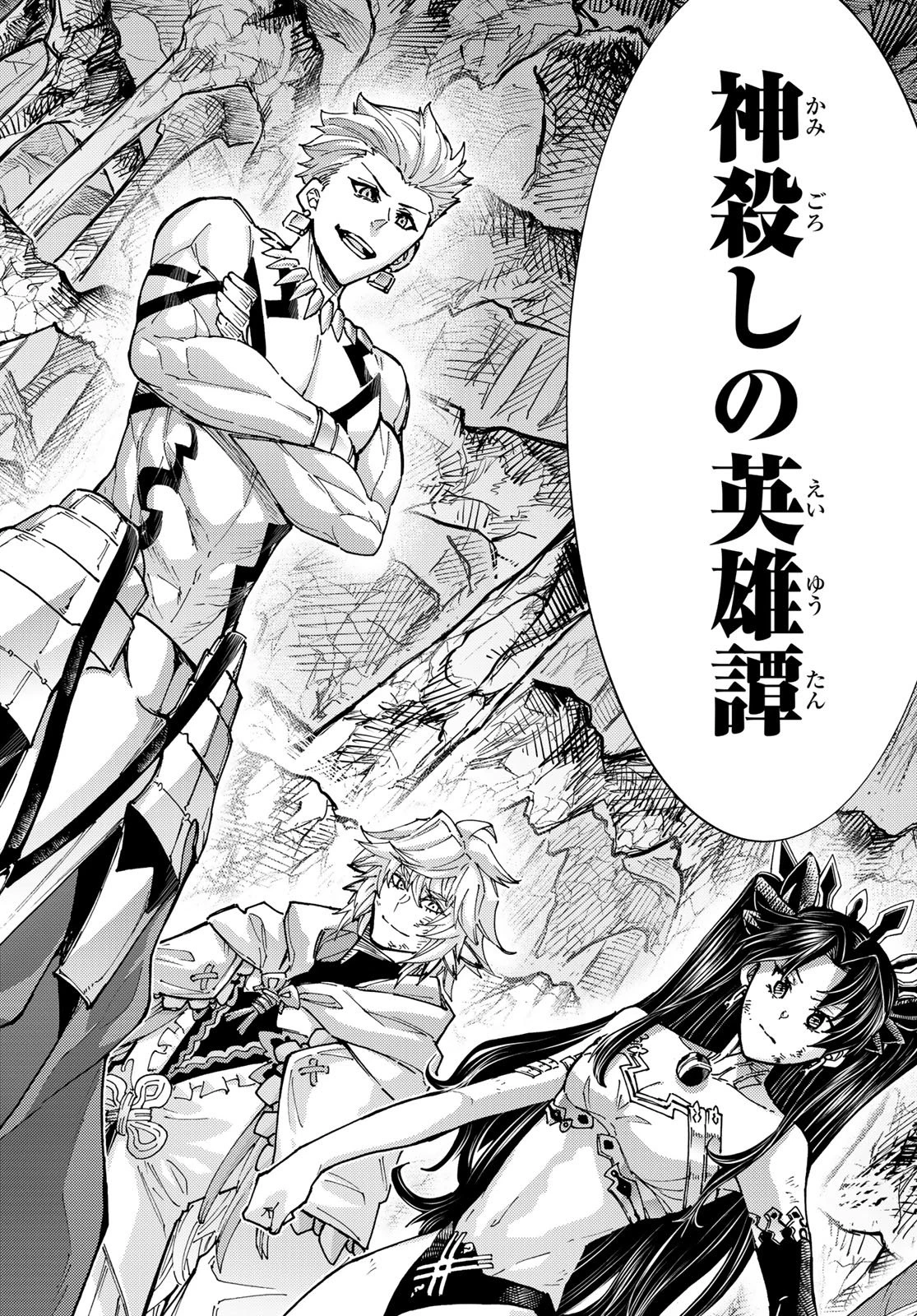 Fate/grand Order -turas RÉalta 第96話 - 44