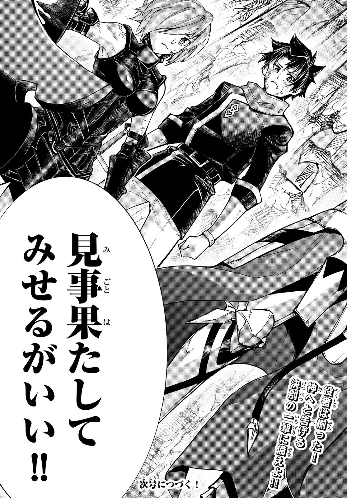 Fate/grand Order -turas RÉalta 第96話 - 45