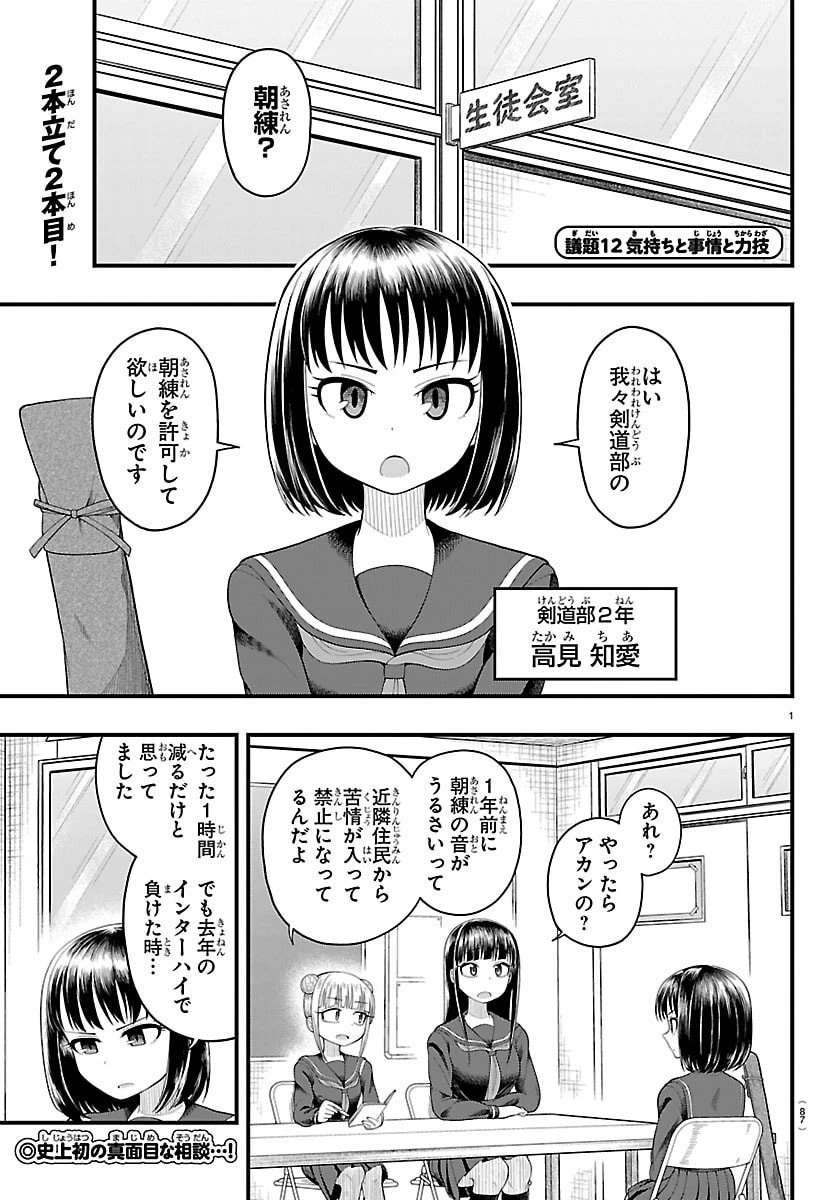 お葉花を愛でる 第12話 - 1