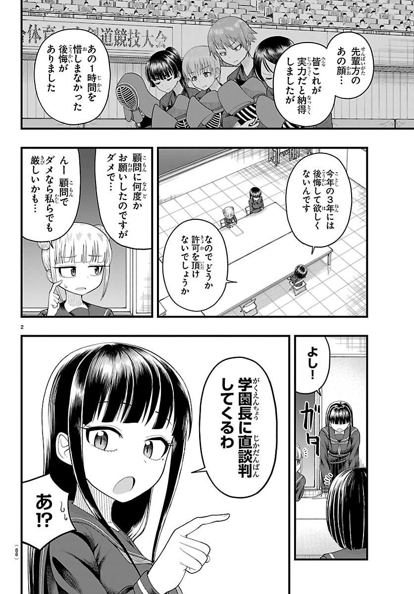 お葉花を愛でる 第12話 - 2