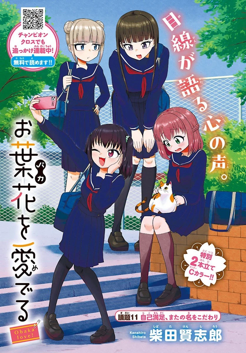 お葉花を愛でる 第11話 - 1