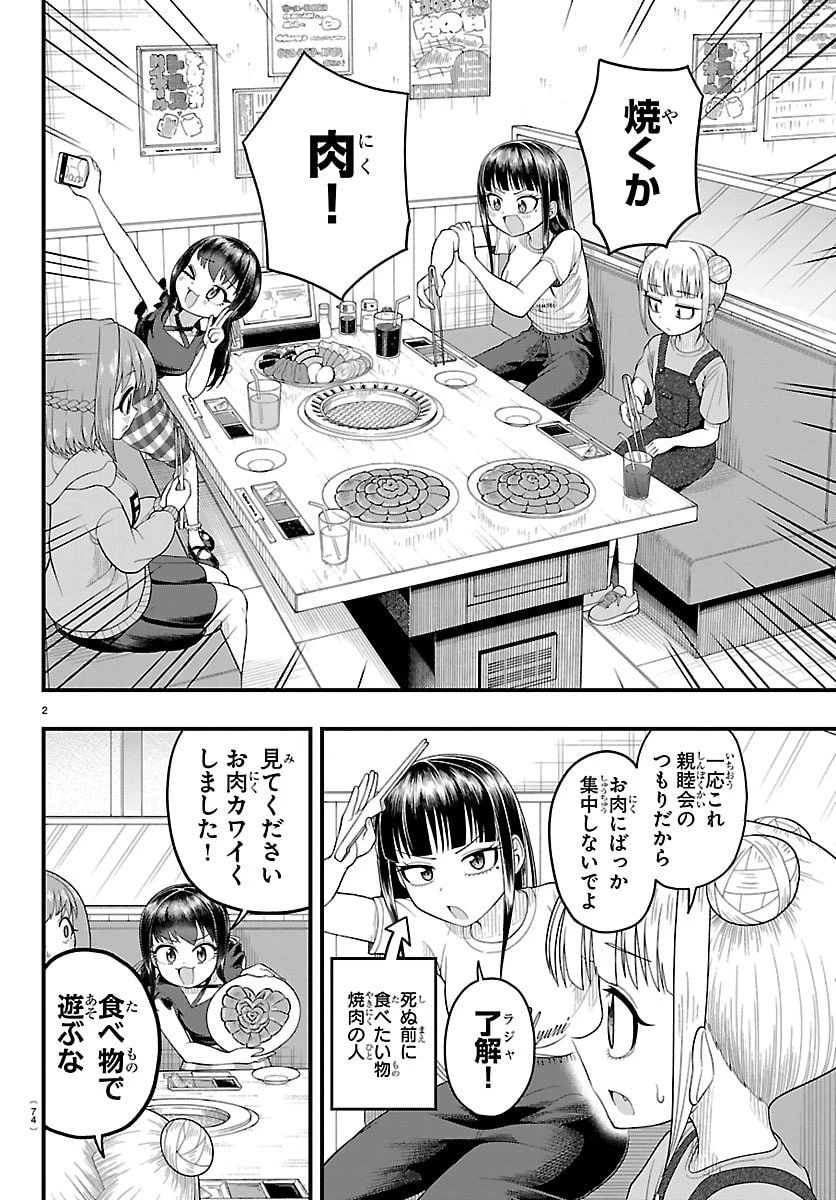お葉花を愛でる 第11話 - 3