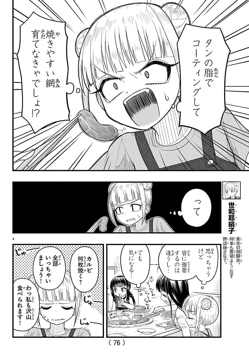 お葉花を愛でる 第11話 - 5