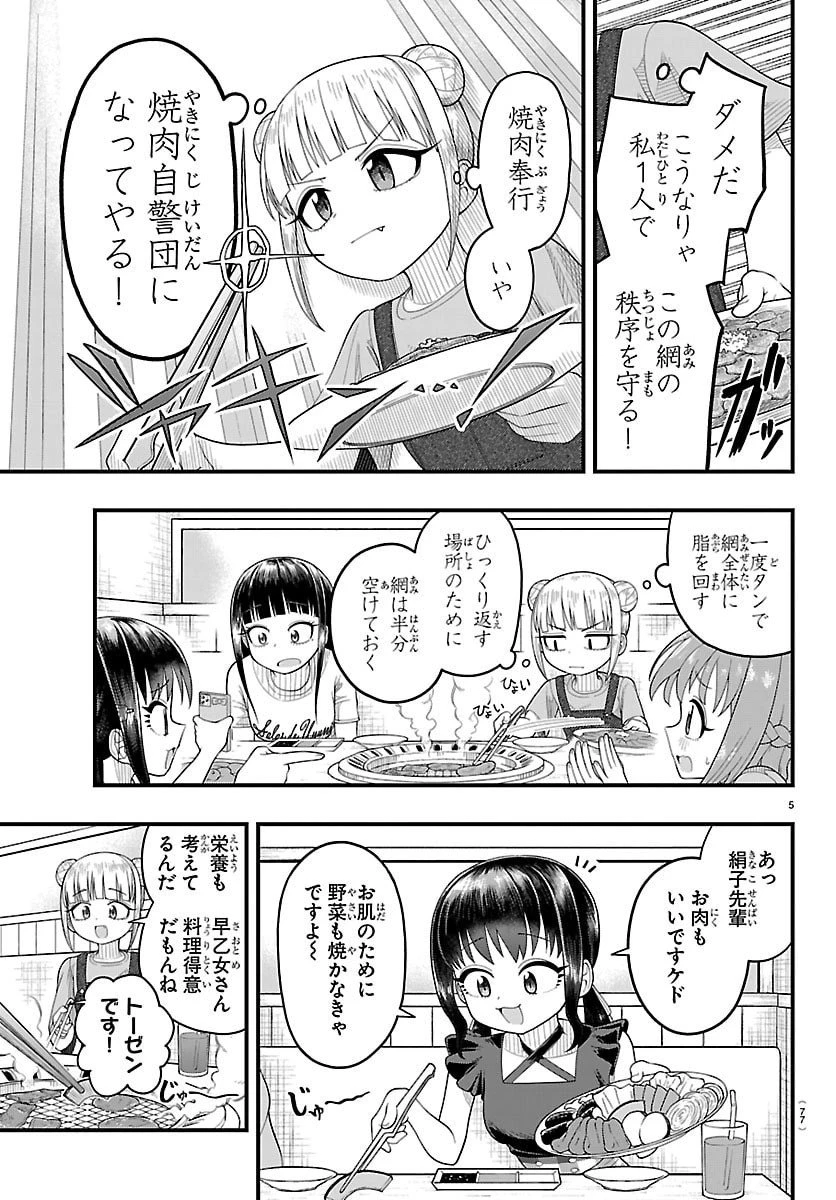 お葉花を愛でる 第11話 - 6