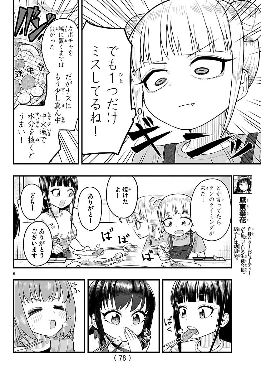 お葉花を愛でる 第11話 - 7