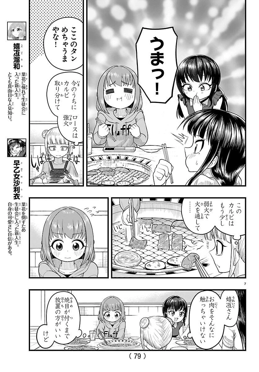 お葉花を愛でる 第11話 - 8