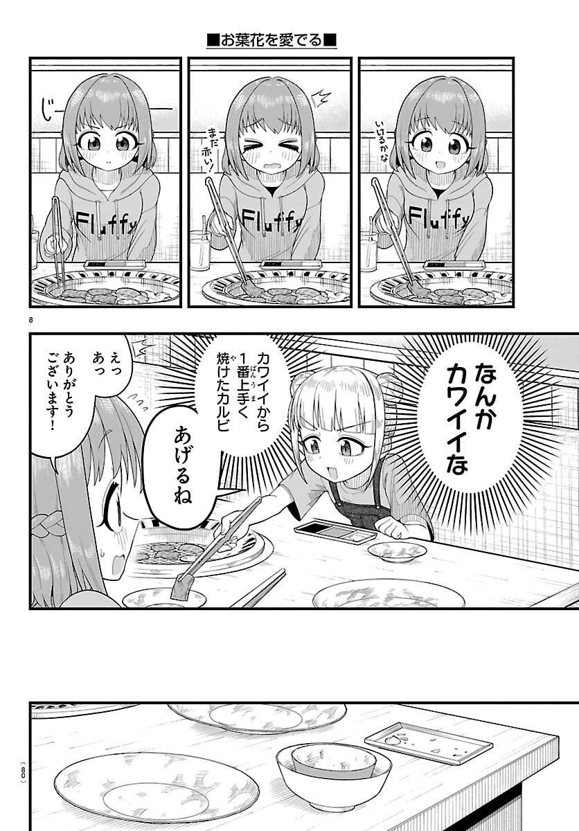 お葉花を愛でる 第11話 - 9