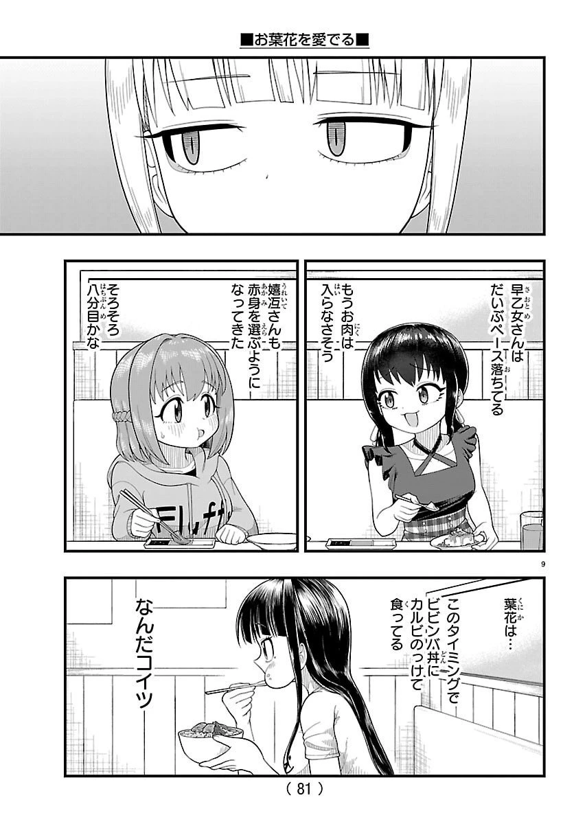 お葉花を愛でる 第11話 - 10
