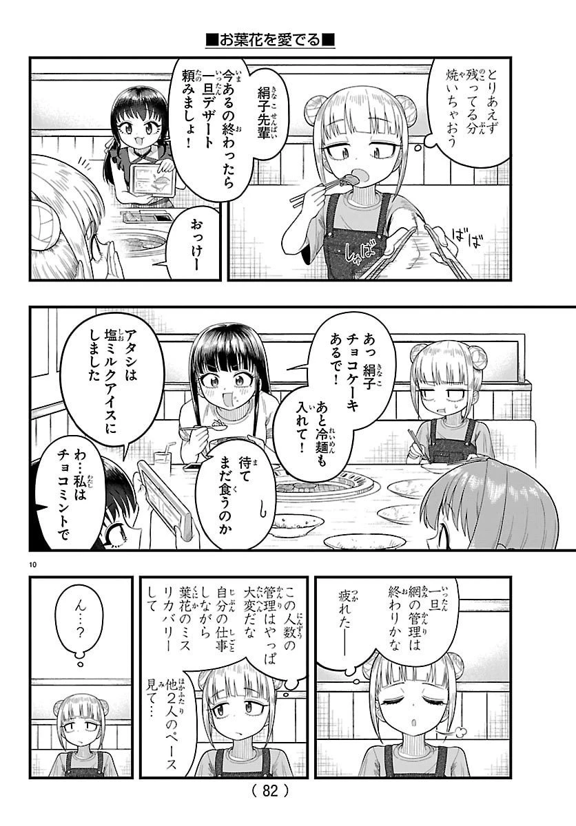 お葉花を愛でる 第11話 - 11