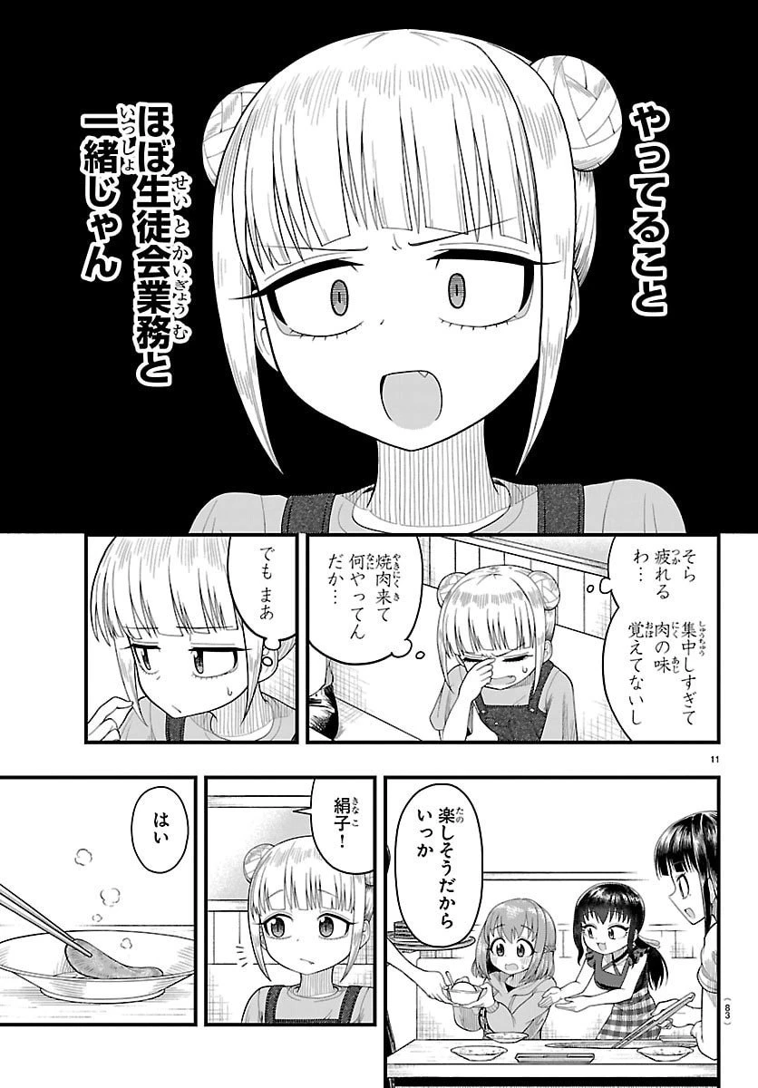 お葉花を愛でる 第11話 - 12