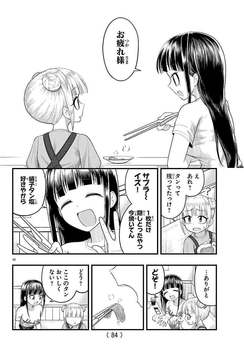 お葉花を愛でる 第11話 - 13