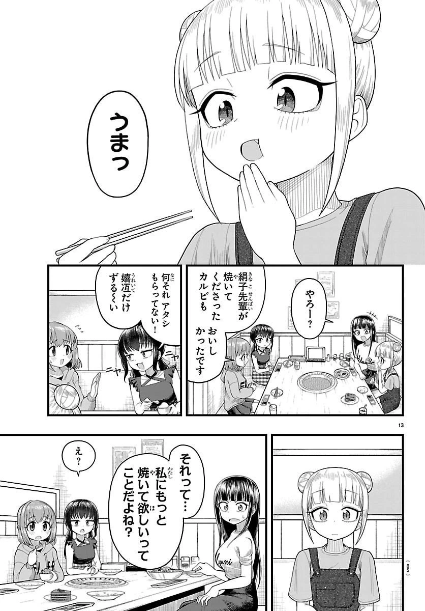 お葉花を愛でる 第11話 - 14
