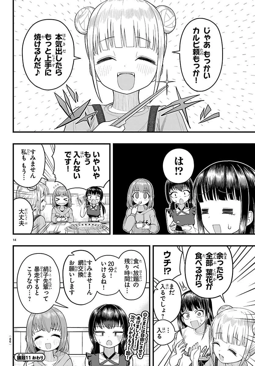 お葉花を愛でる 第11話 - 15