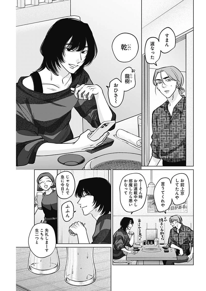 タツキとタマキ 第20話 - 3