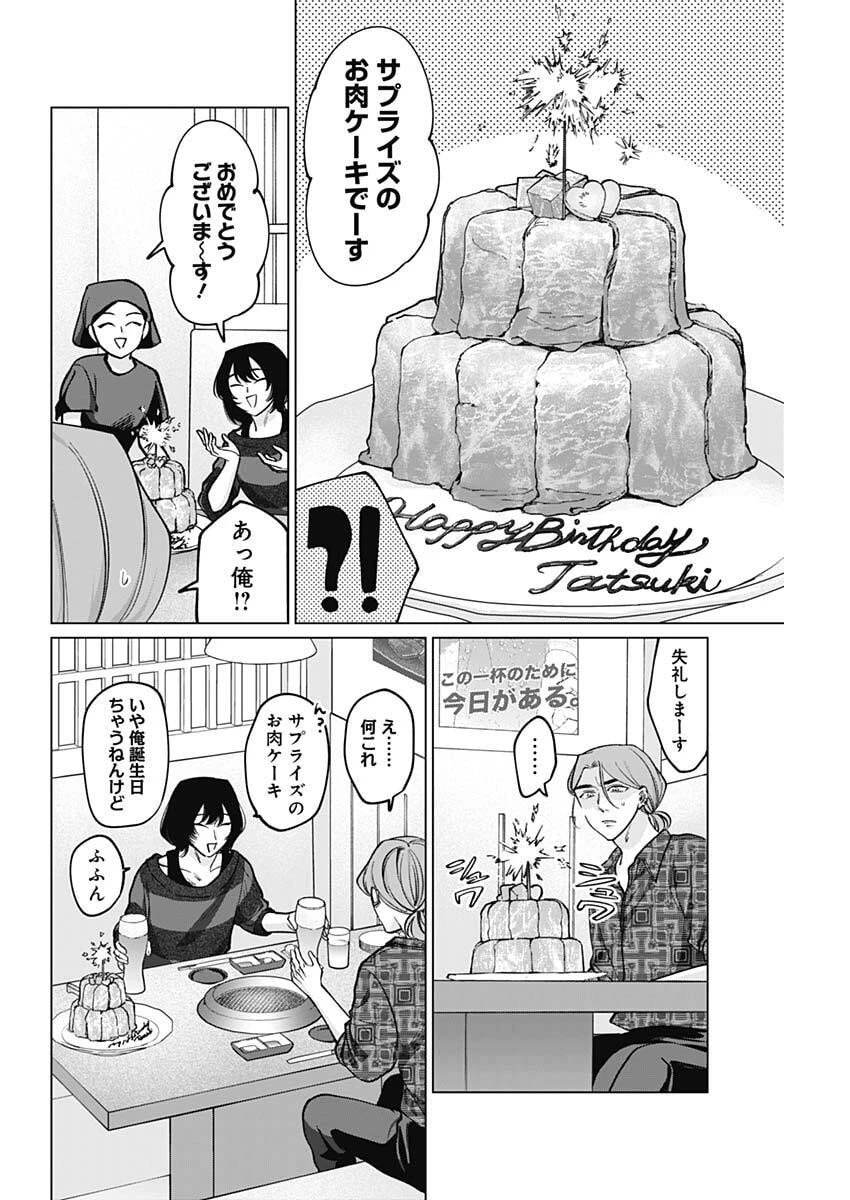 タツキとタマキ 第20話 - 4