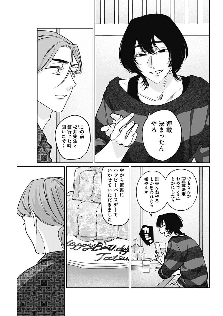 タツキとタマキ 第20話 - 5