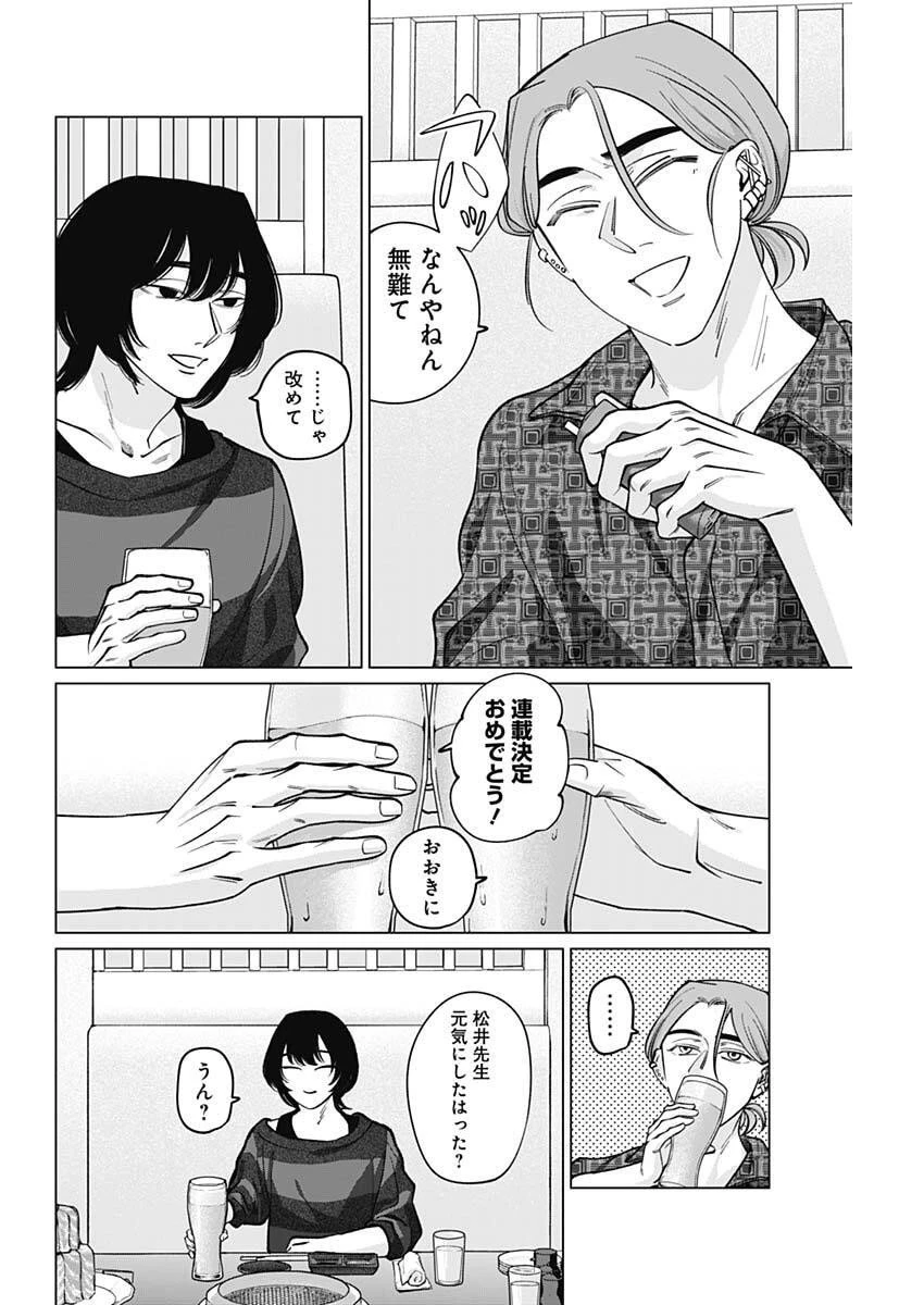 タツキとタマキ 第20話 - 6