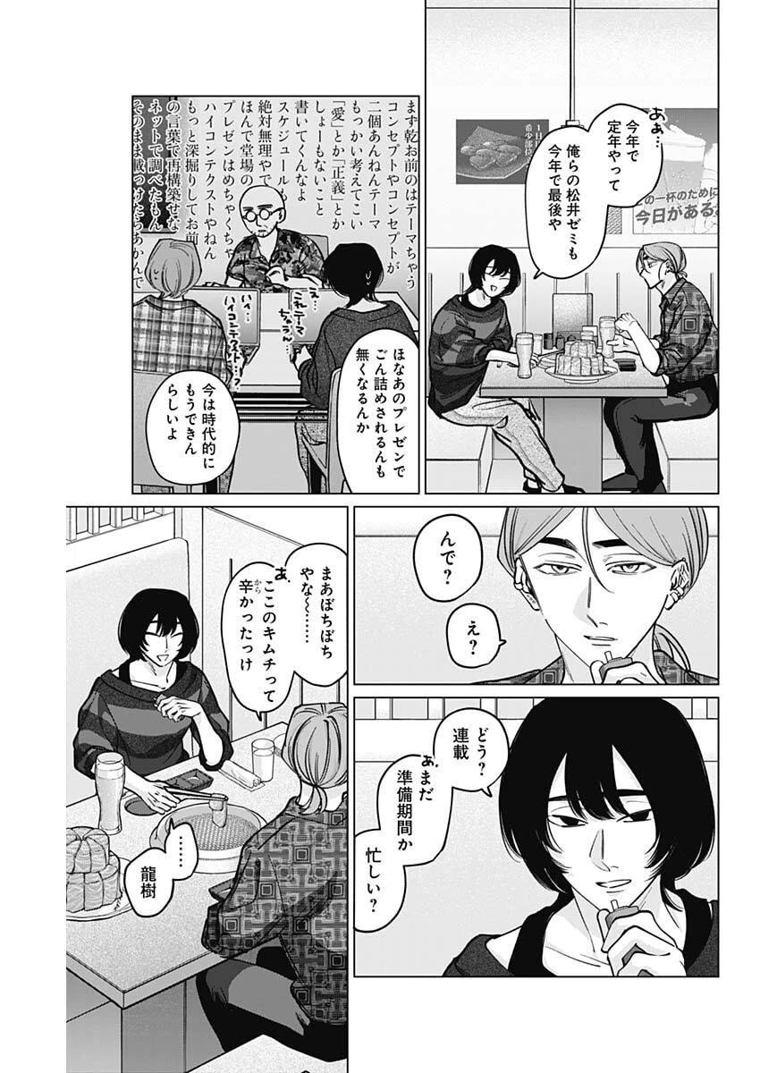 タツキとタマキ 第20話 - 7