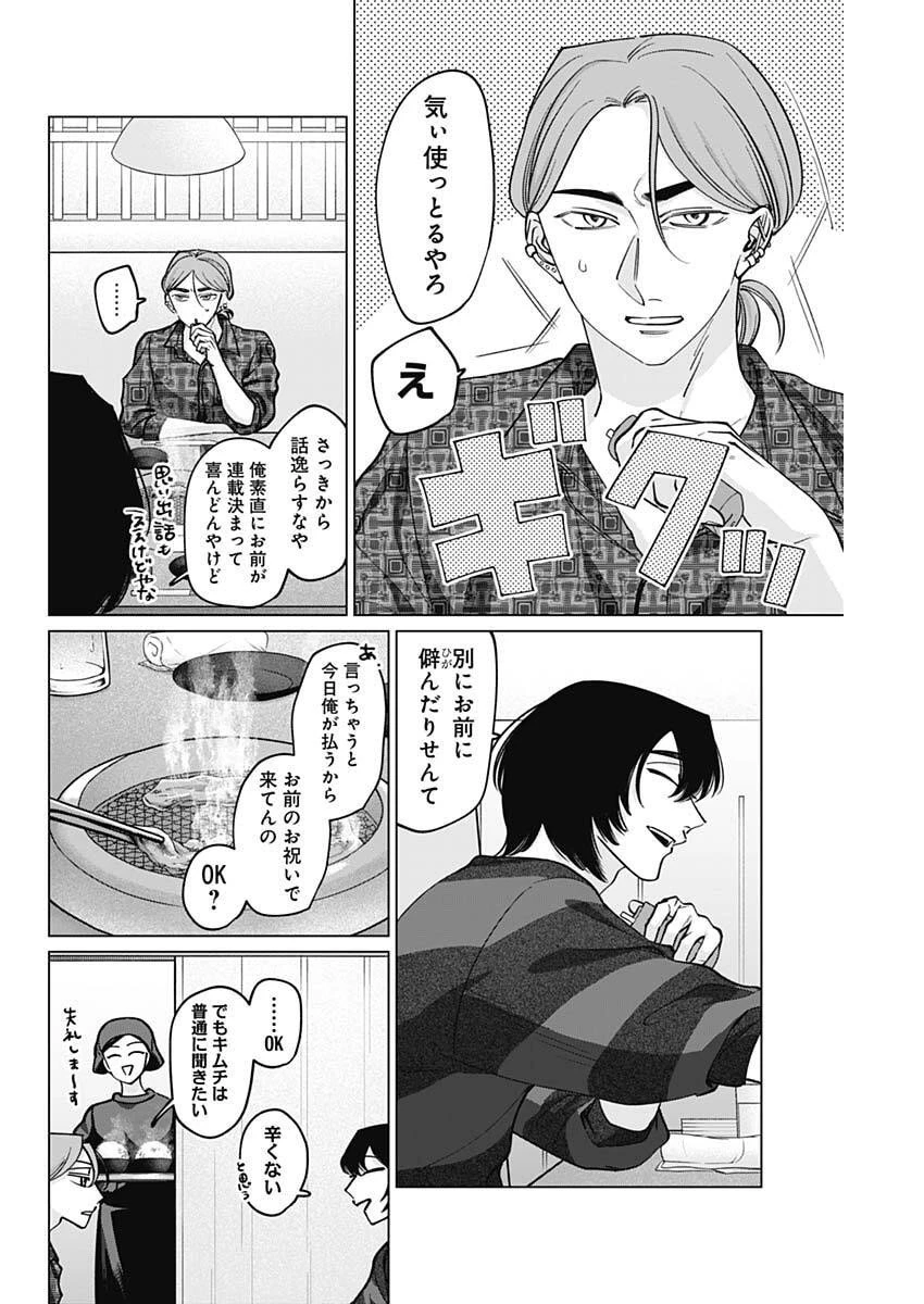 タツキとタマキ 第20話 - 8